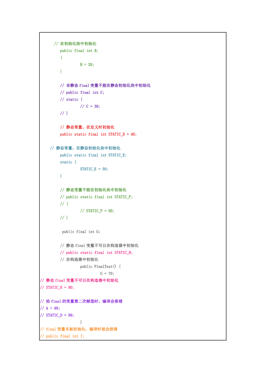 Java中final、finally、finalize的简单区别中等区别详细区别(Lawliet修改注释版)_第3页