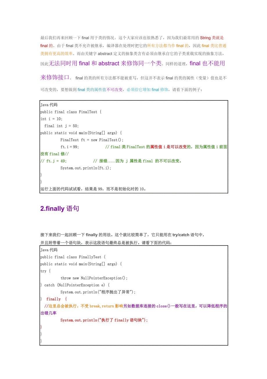 Java中final、finally、finalize的简单区别中等区别详细区别(Lawliet修改注释版)_第5页