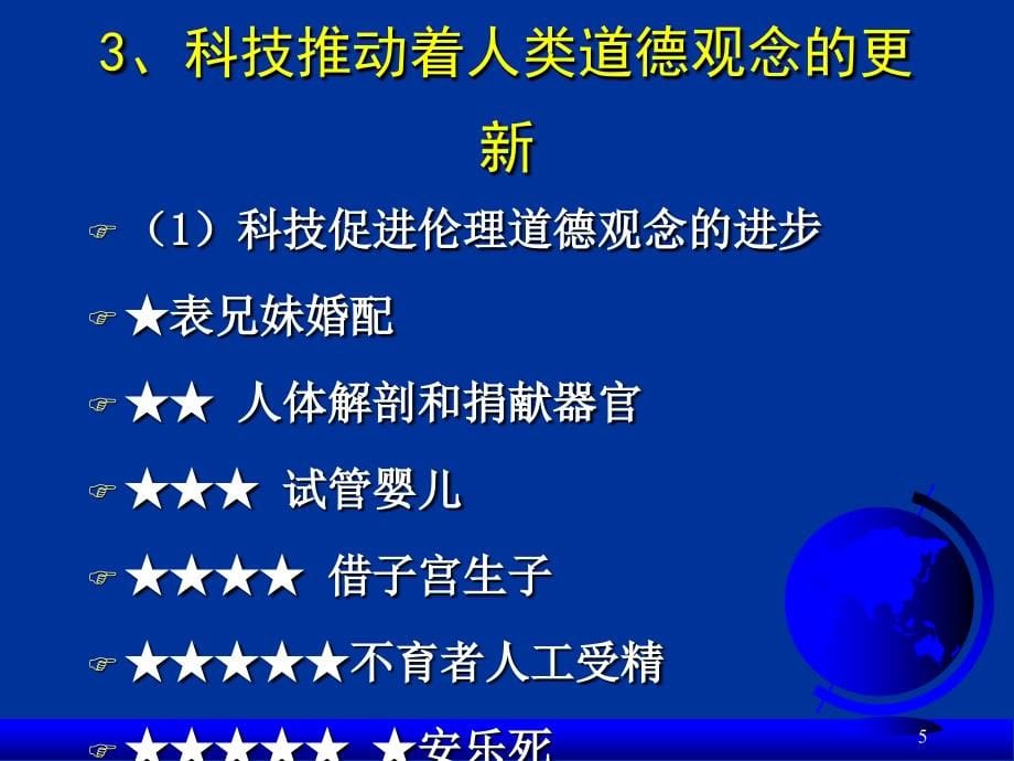 研究生教材自然辩证法之技术观_第5页