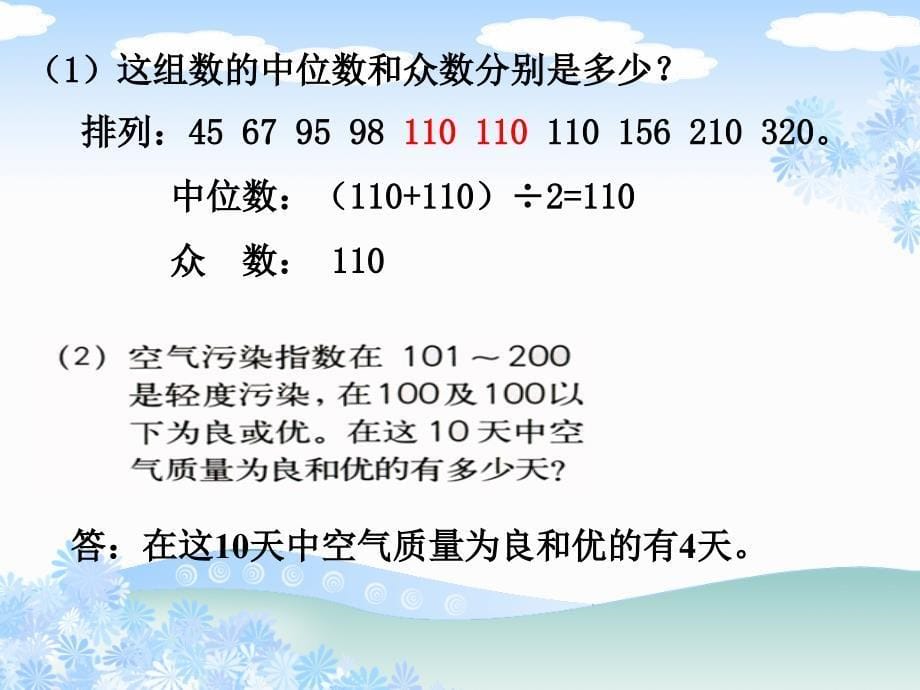 人教版五年级数学下册《练习二十四》教学课件_第5页