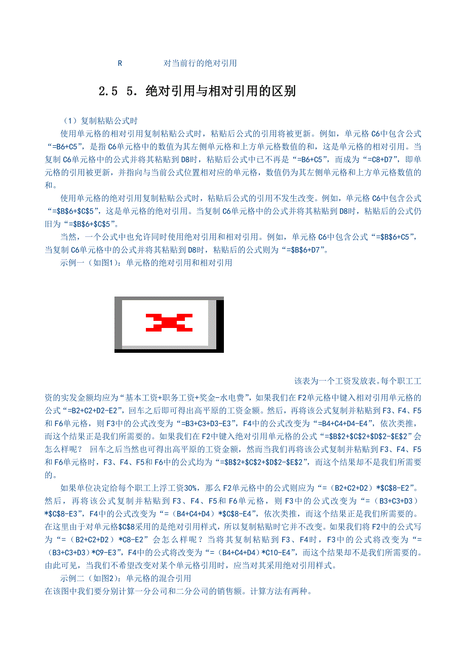 Excel中单元格的引用_第3页