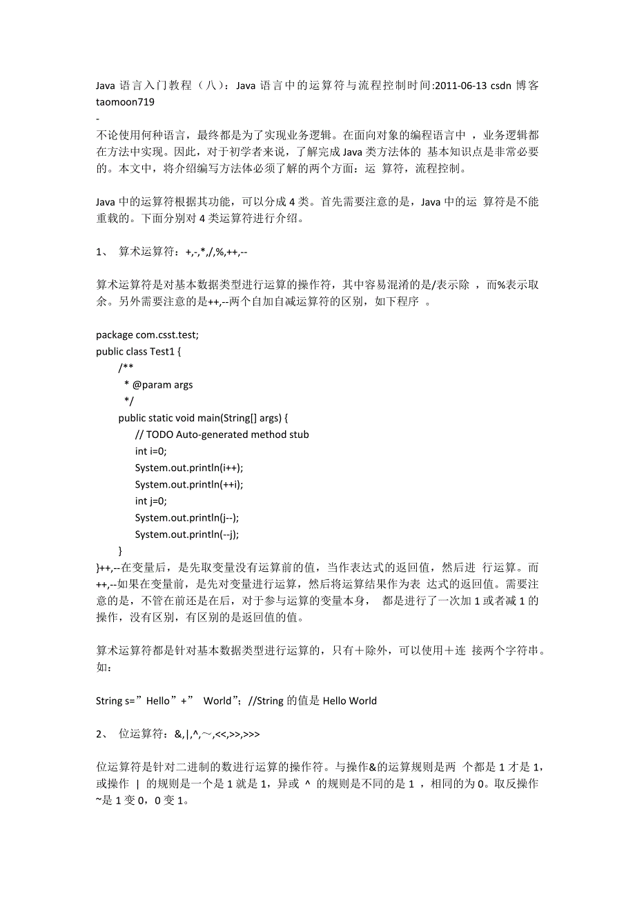 Java语言入门教程Java语言中的运算符与流程控制_第1页