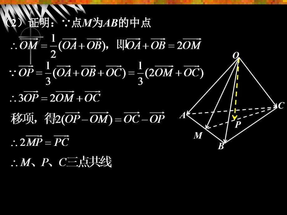 空间向量的数量积运算_第5页