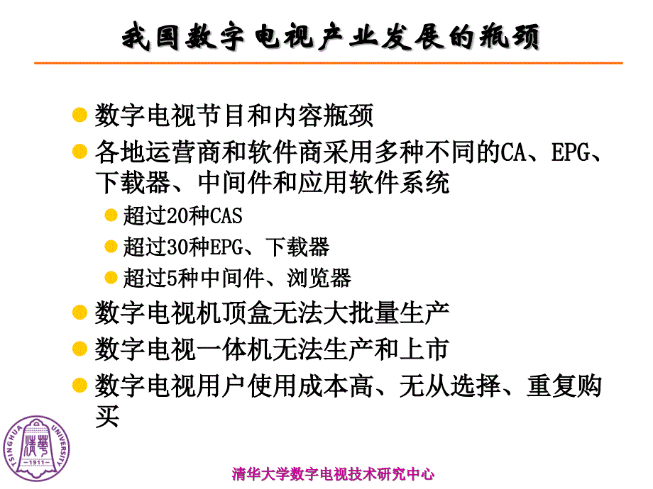 清华大学机卡分离项目和卫星应用_第4页