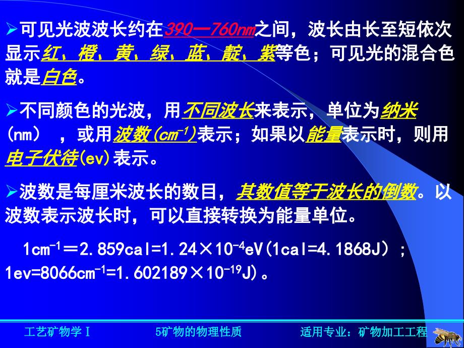 4矿物的物理性质-光学性质_第4页