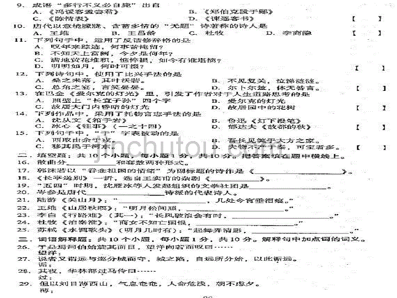 2004年成人高考专升本语文真题_第3页