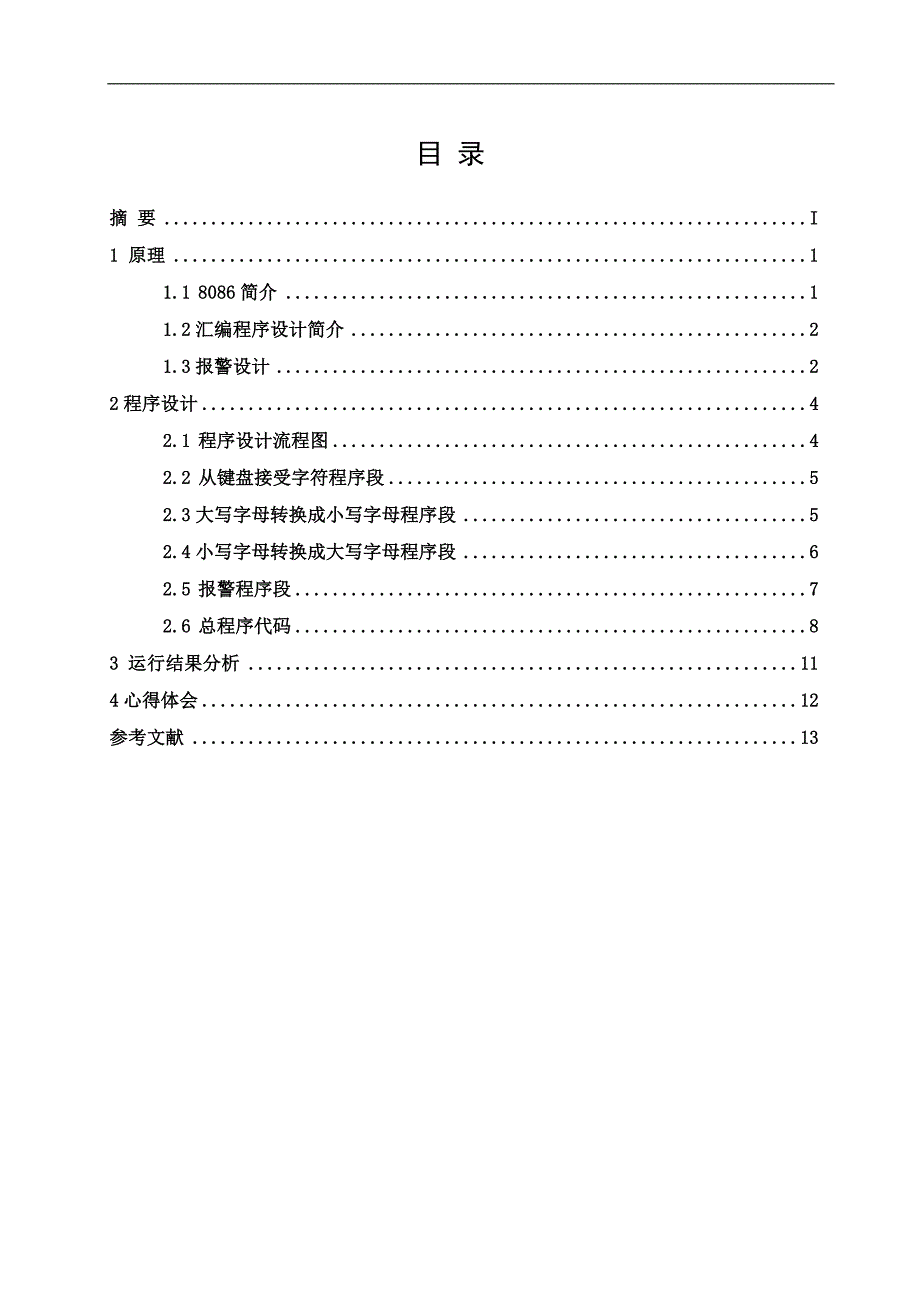 11计本3班大小写字母转换课程设计_第2页