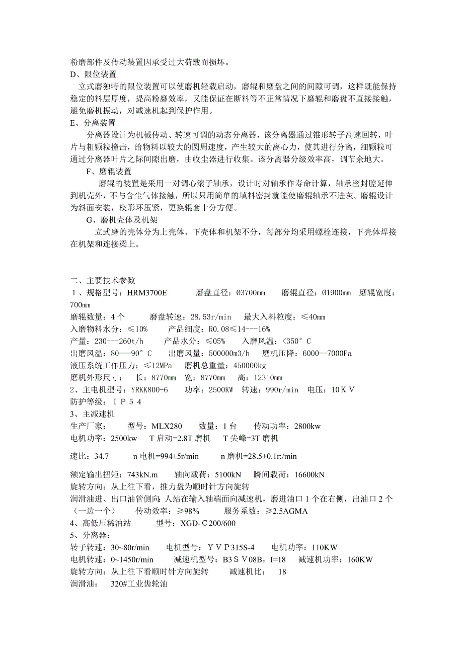 HRM3700E原料立式磨使用手册_第3页