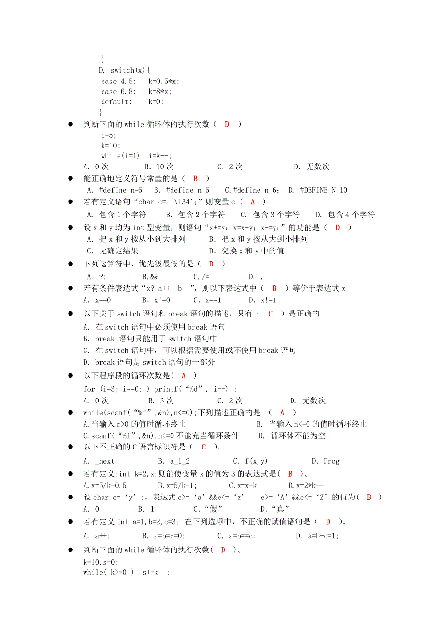 2014C语言程序设计期末复习题(48学时)_第3页