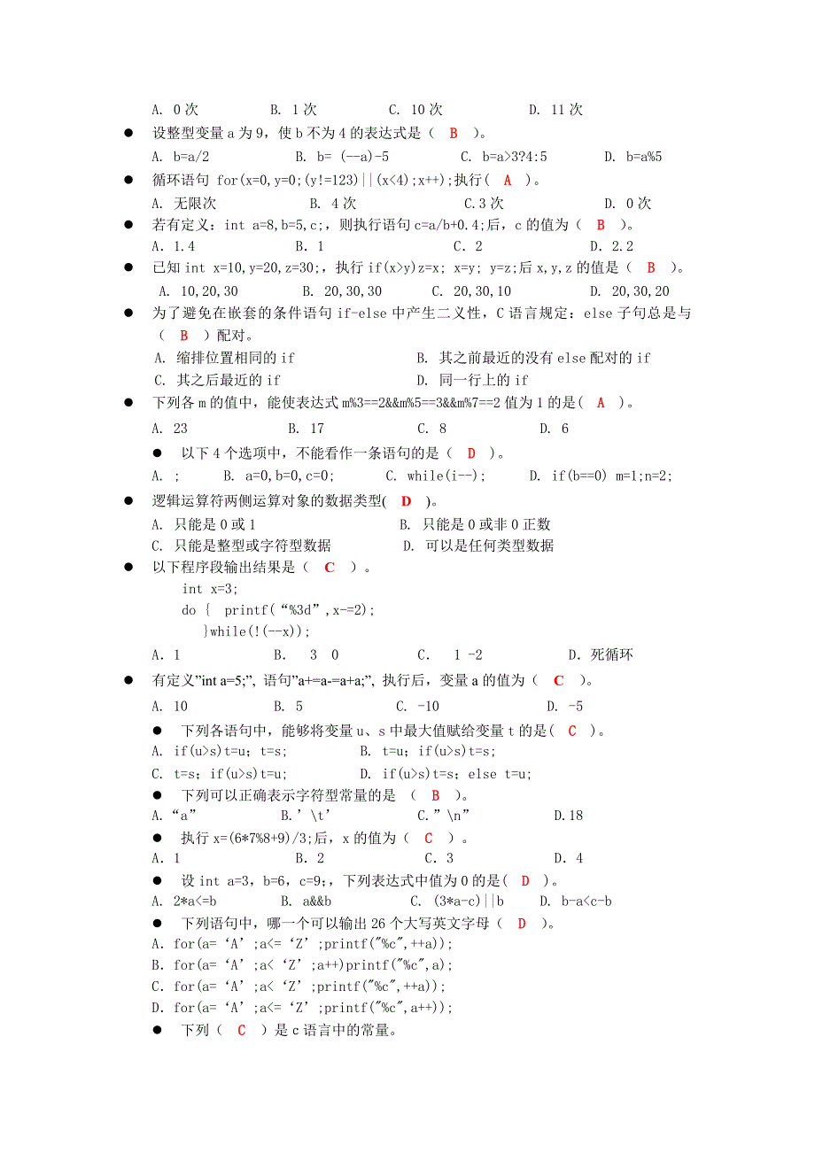 2014C语言程序设计期末复习题(48学时)_第4页