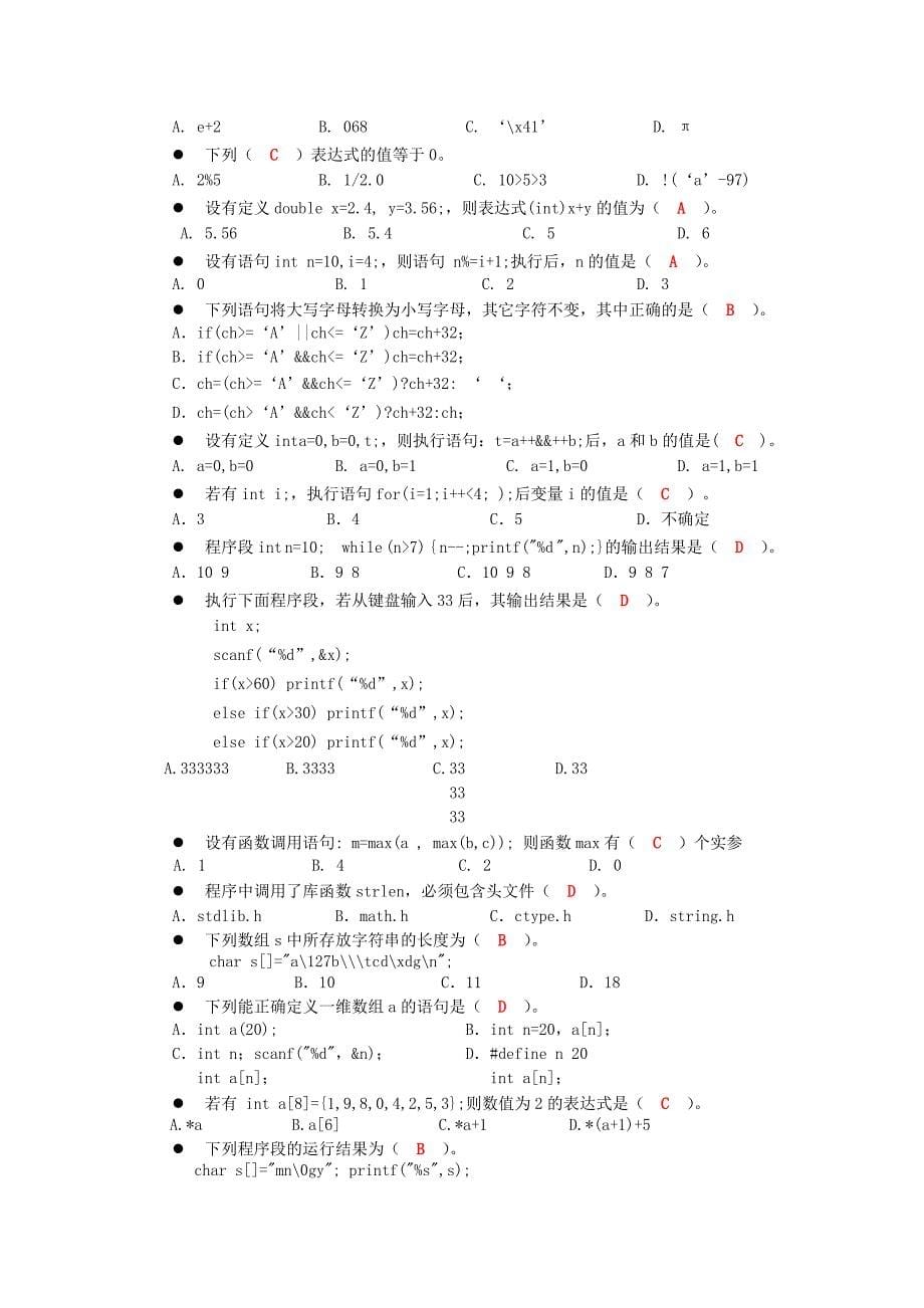 2014C语言程序设计期末复习题(48学时)_第5页