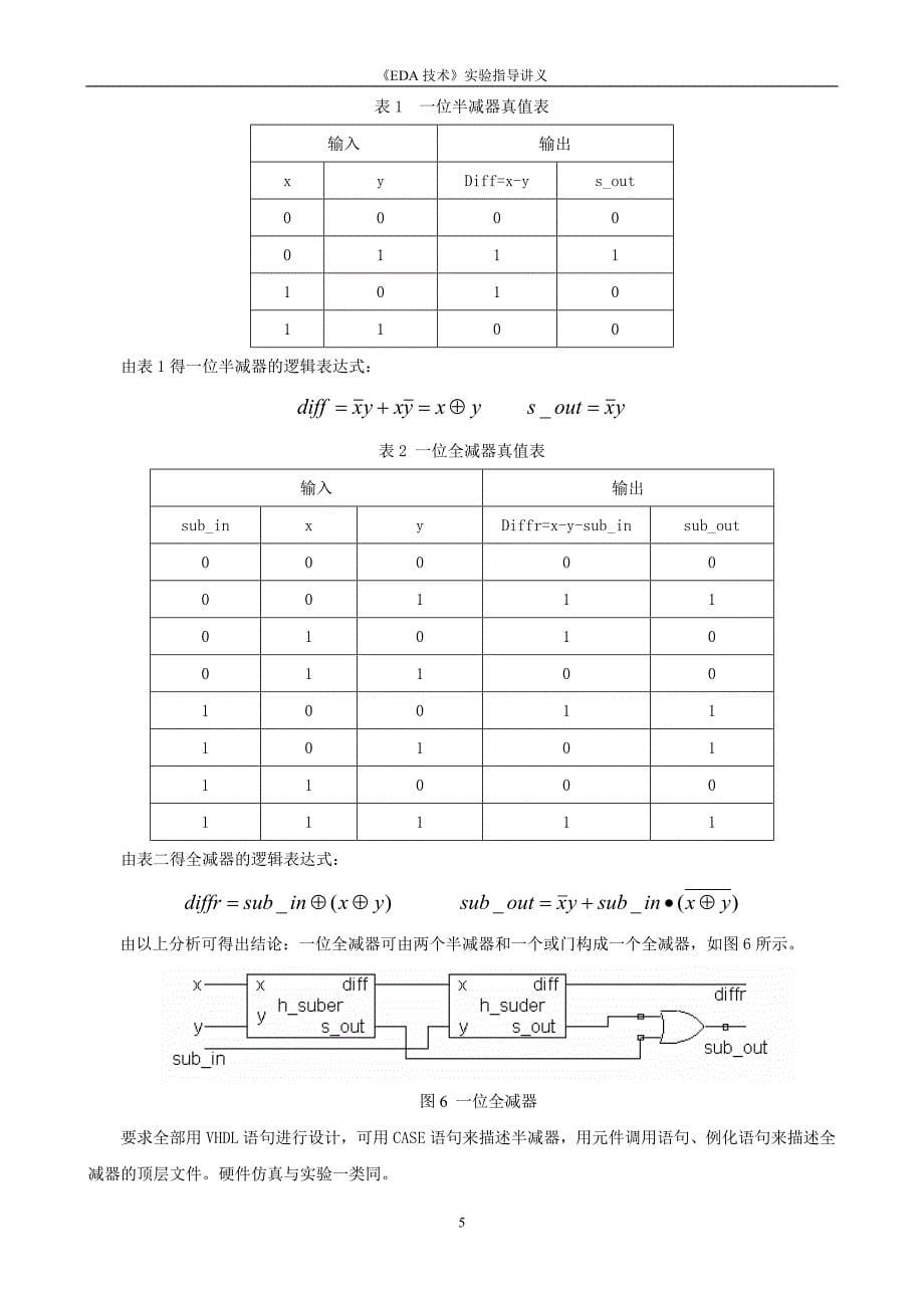 EDA实验指导讲义(自编)_第5页