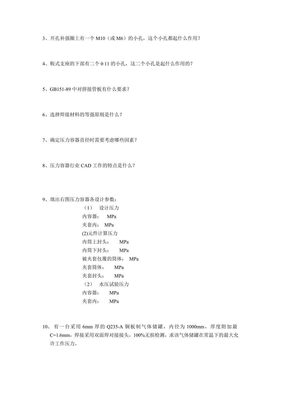 1999年辽宁省第一、二类压力容器试题_第5页