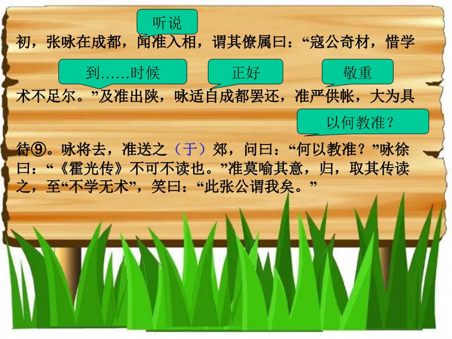 九年级课外文言文《寇准求教》王_第2页