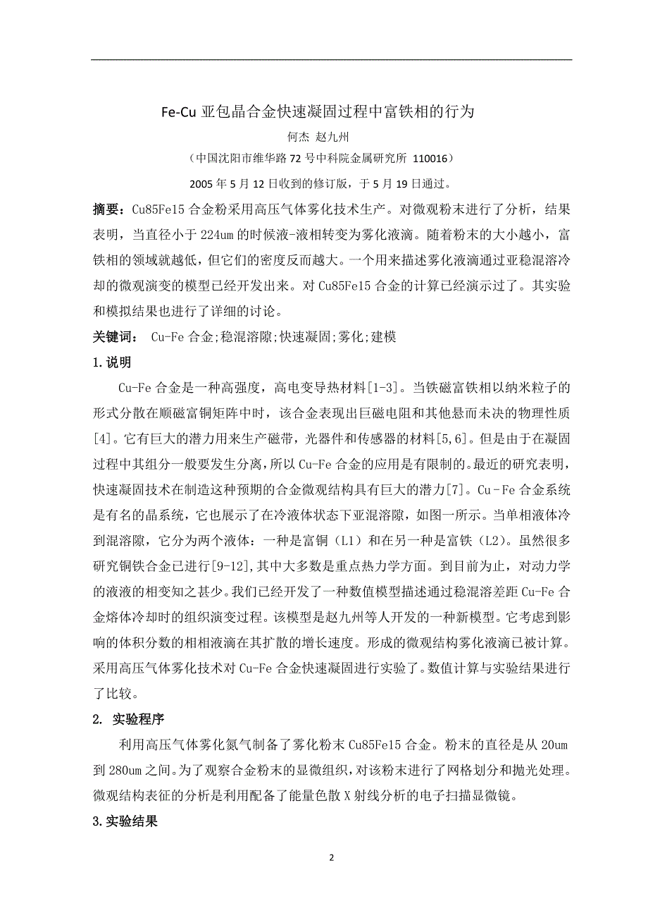 Fe-Cu亚包晶合金快速凝固过程中富铁相的行为(论文翻译)_第2页