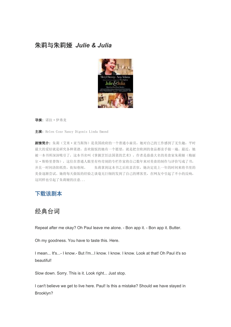 julieandjulia经典台词_第1页