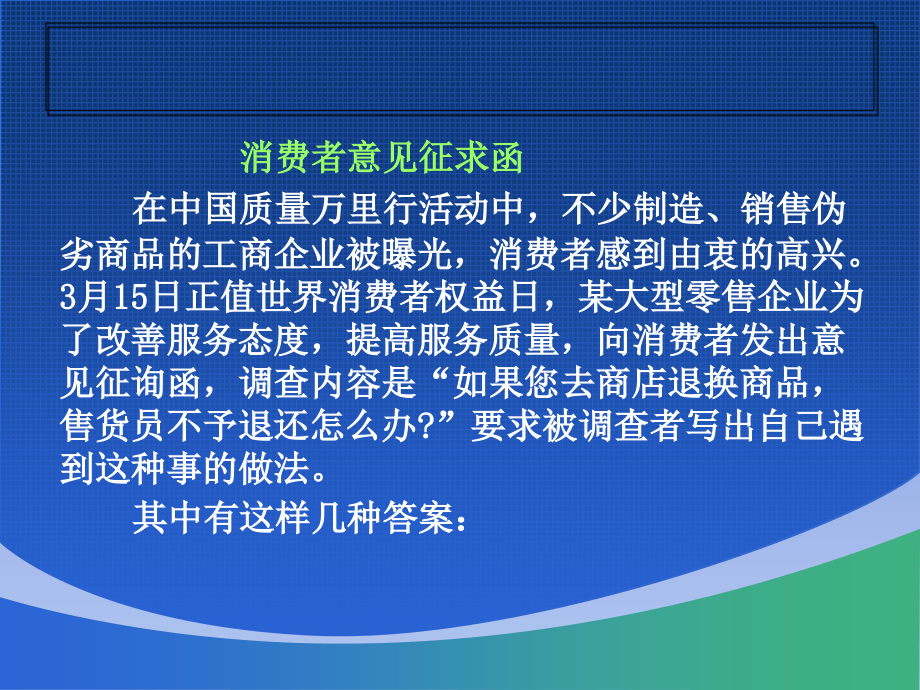 消费者的个性心理与行为1_第2页