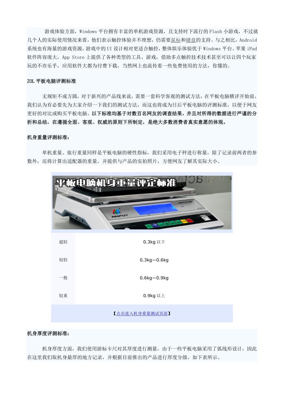 八款市售平板电脑横测_第3页