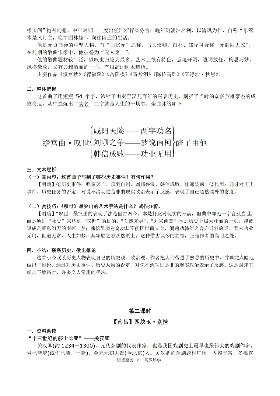 19《元曲三首》导学稿(教师版)_第3页