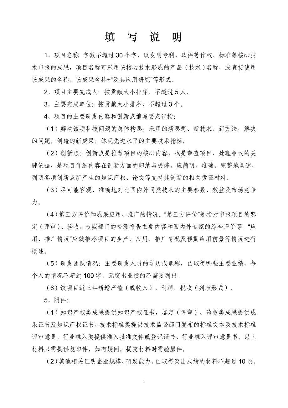 2015年市科技奖申报书及附件_第2页