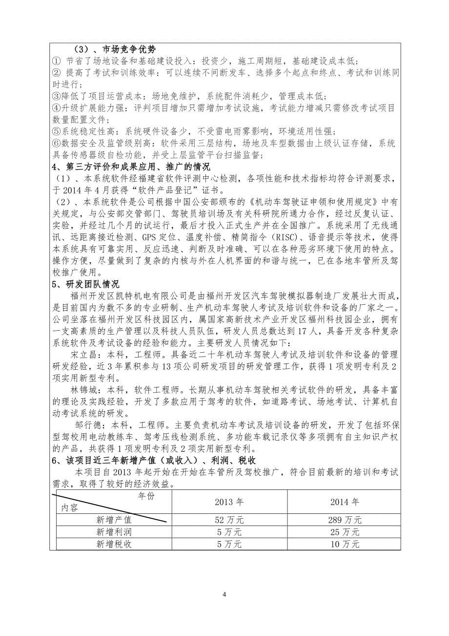 2015年市科技奖申报书及附件_第5页