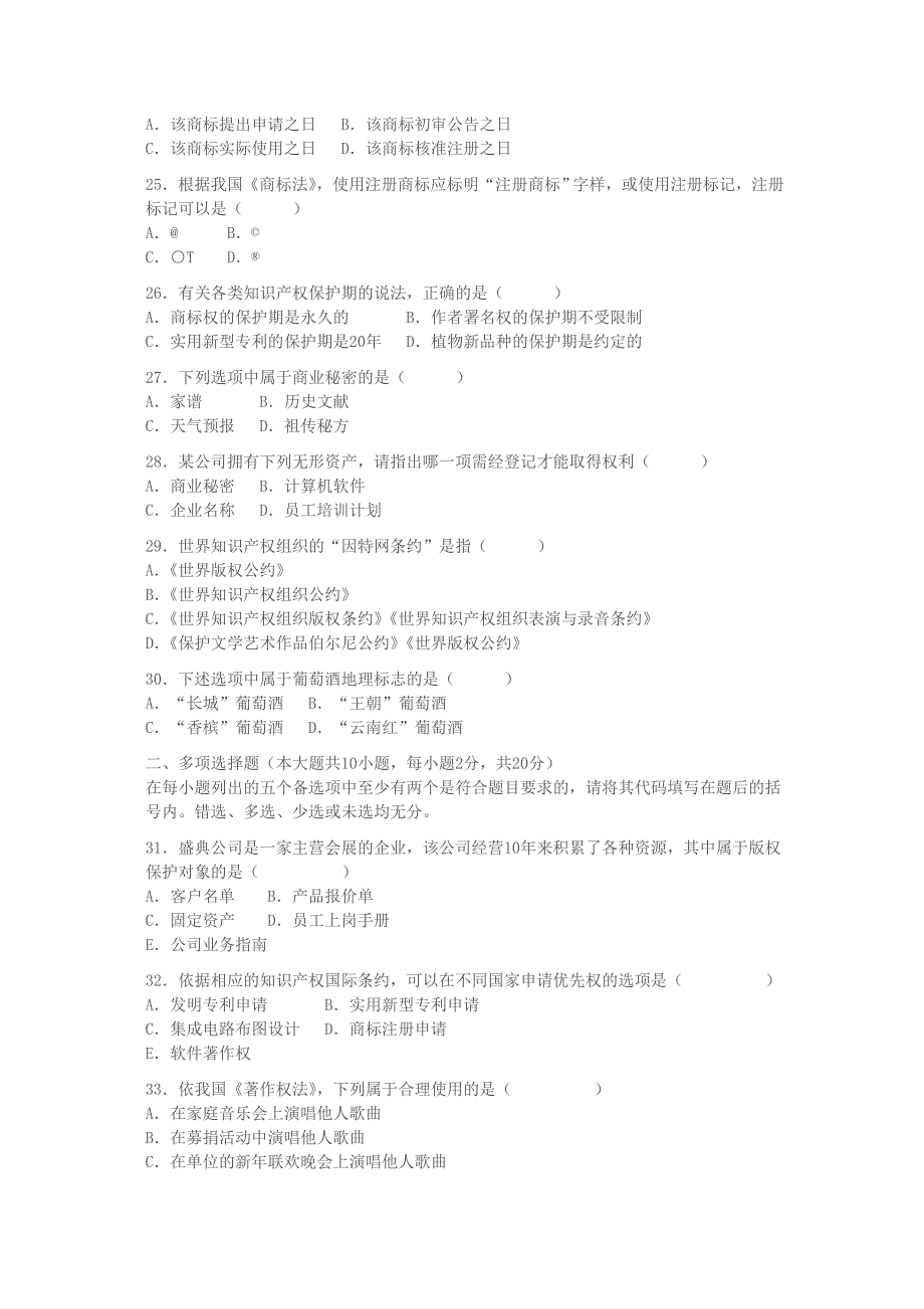 2007年4月全国高等自学考试知识产权法试题_第3页