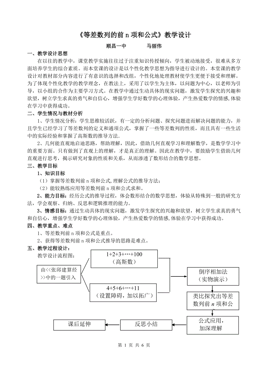 等差数列的前N项和公式教学设计_第1页