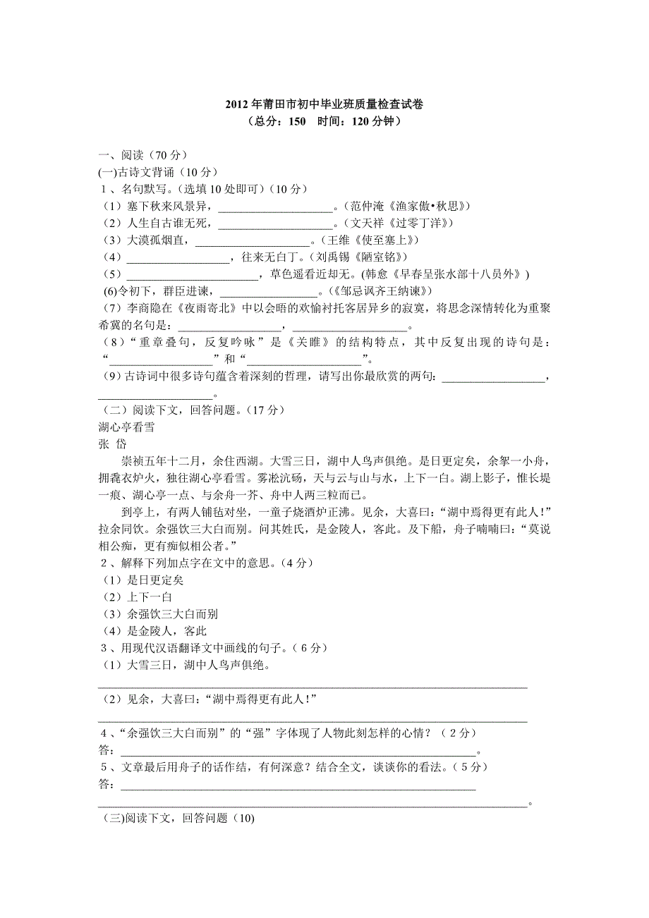 2012年莆田市初中毕业班质量检查试卷及答案_第1页