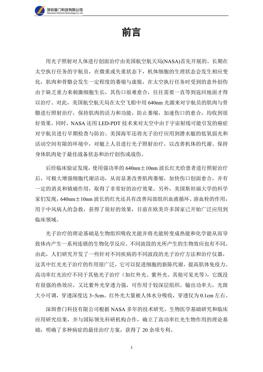 Carnation系列高能窄谱红光治疗仪在烧伤科临床应用手册_第3页