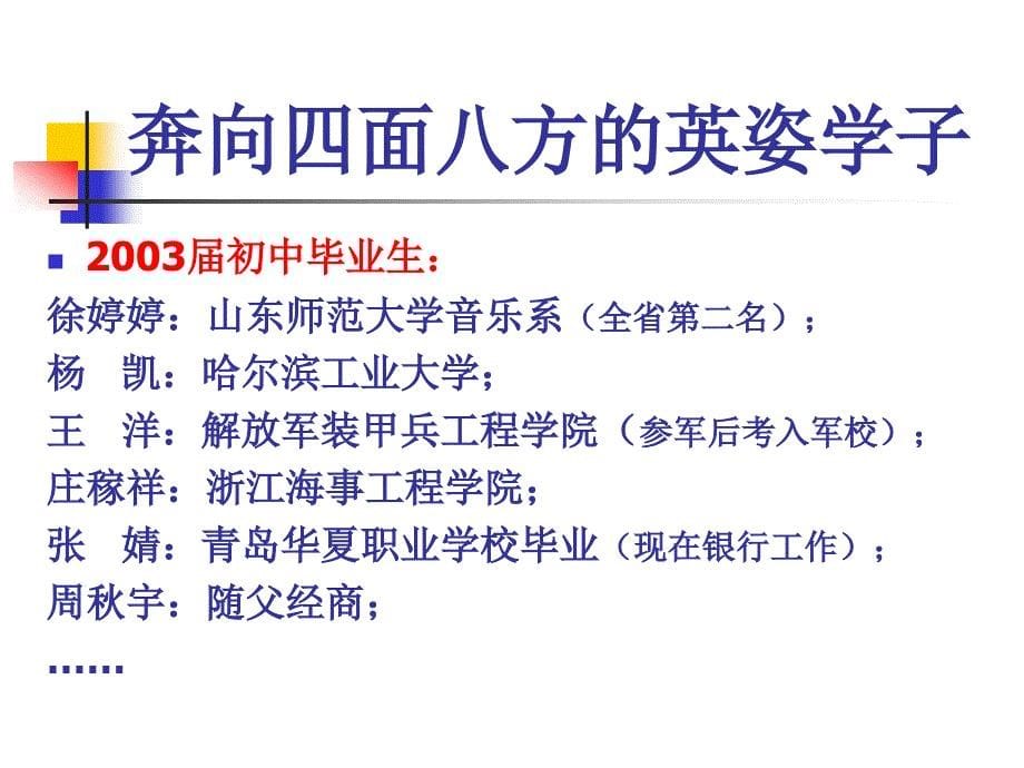 英姿学校中学初一初二家长会_第5页