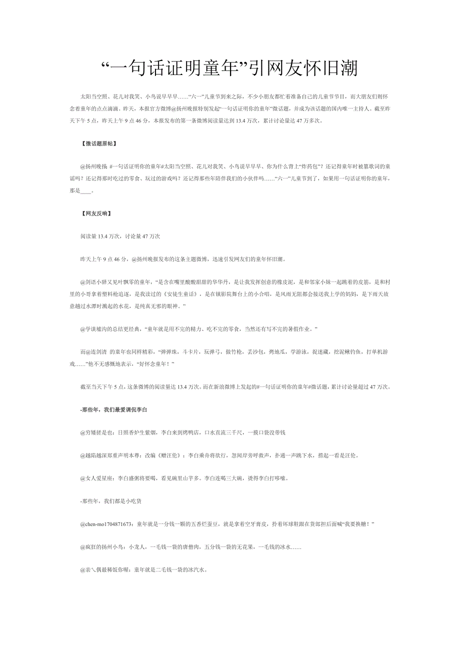“一句话证明童年”引网友怀旧潮_第1页