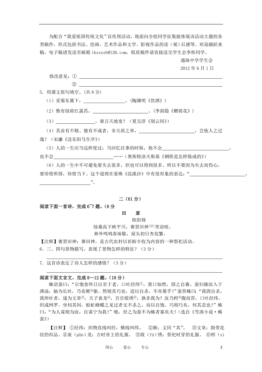 2012年中考语文第三次模拟复习调研测试题5_第2页