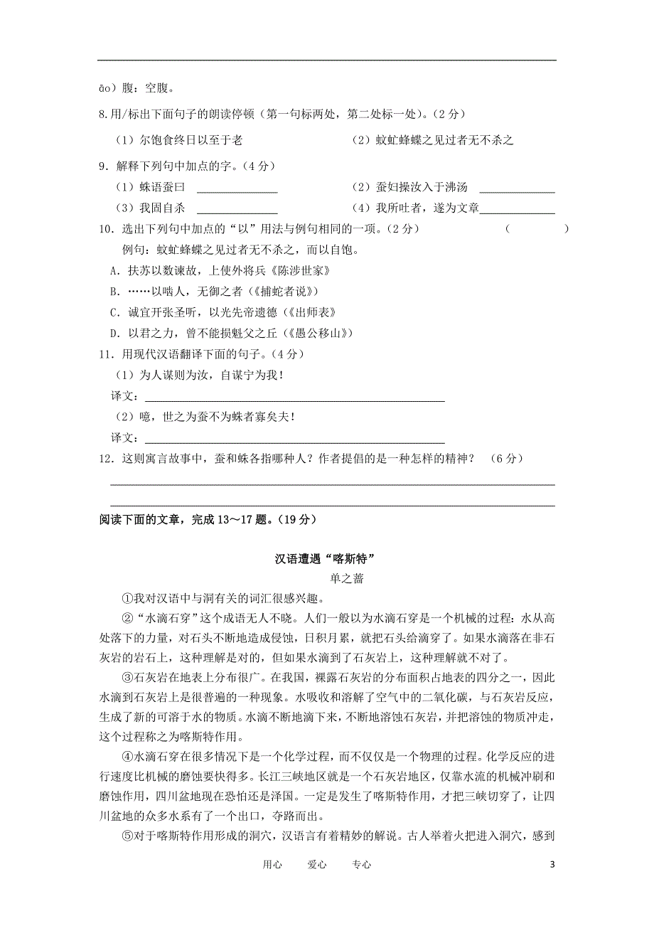 2012年中考语文第三次模拟复习调研测试题5_第3页