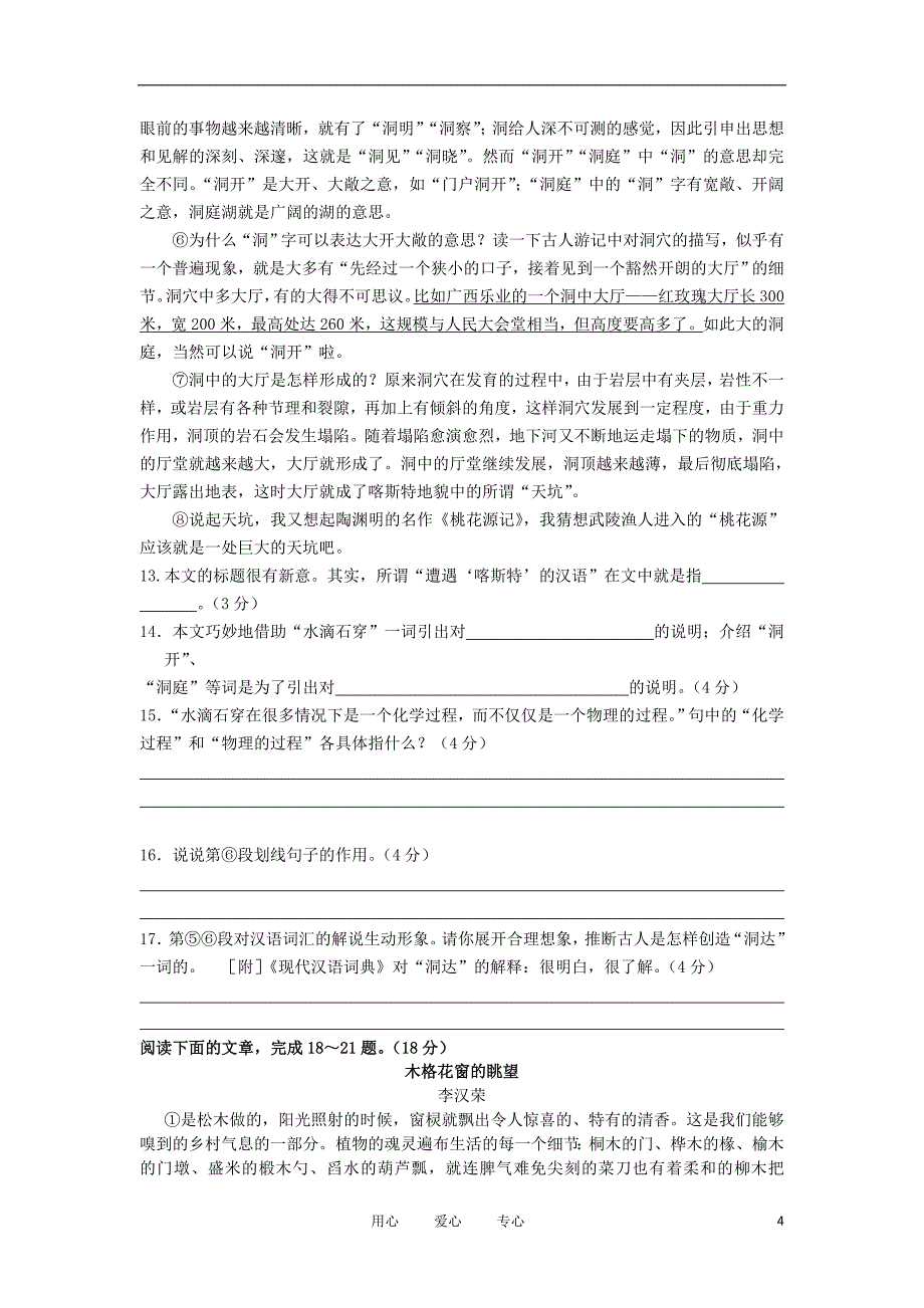 2012年中考语文第三次模拟复习调研测试题5_第4页