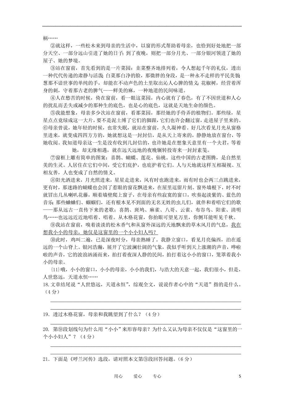 2012年中考语文第三次模拟复习调研测试题5_第5页