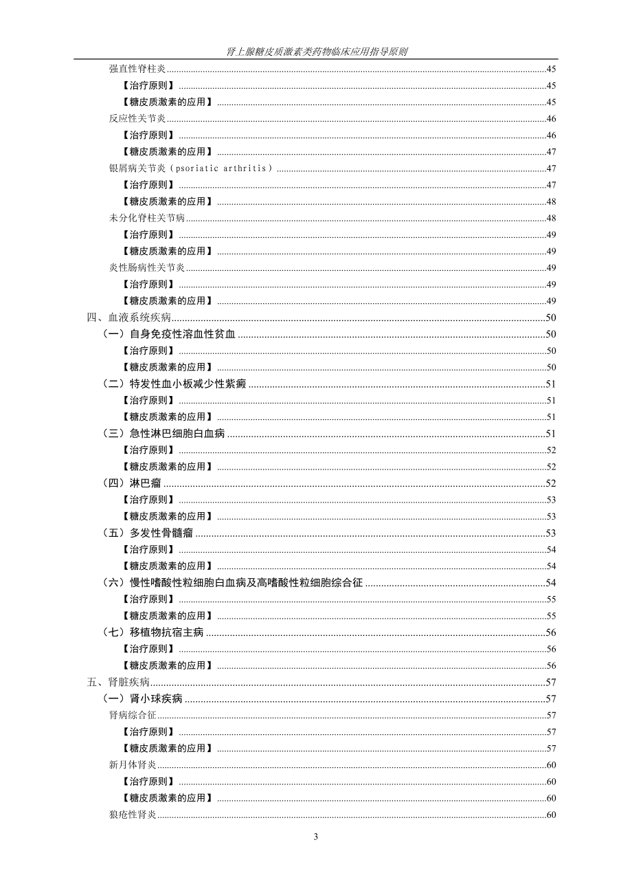 糖皮质激素类药物临床应用指导原则_第3页