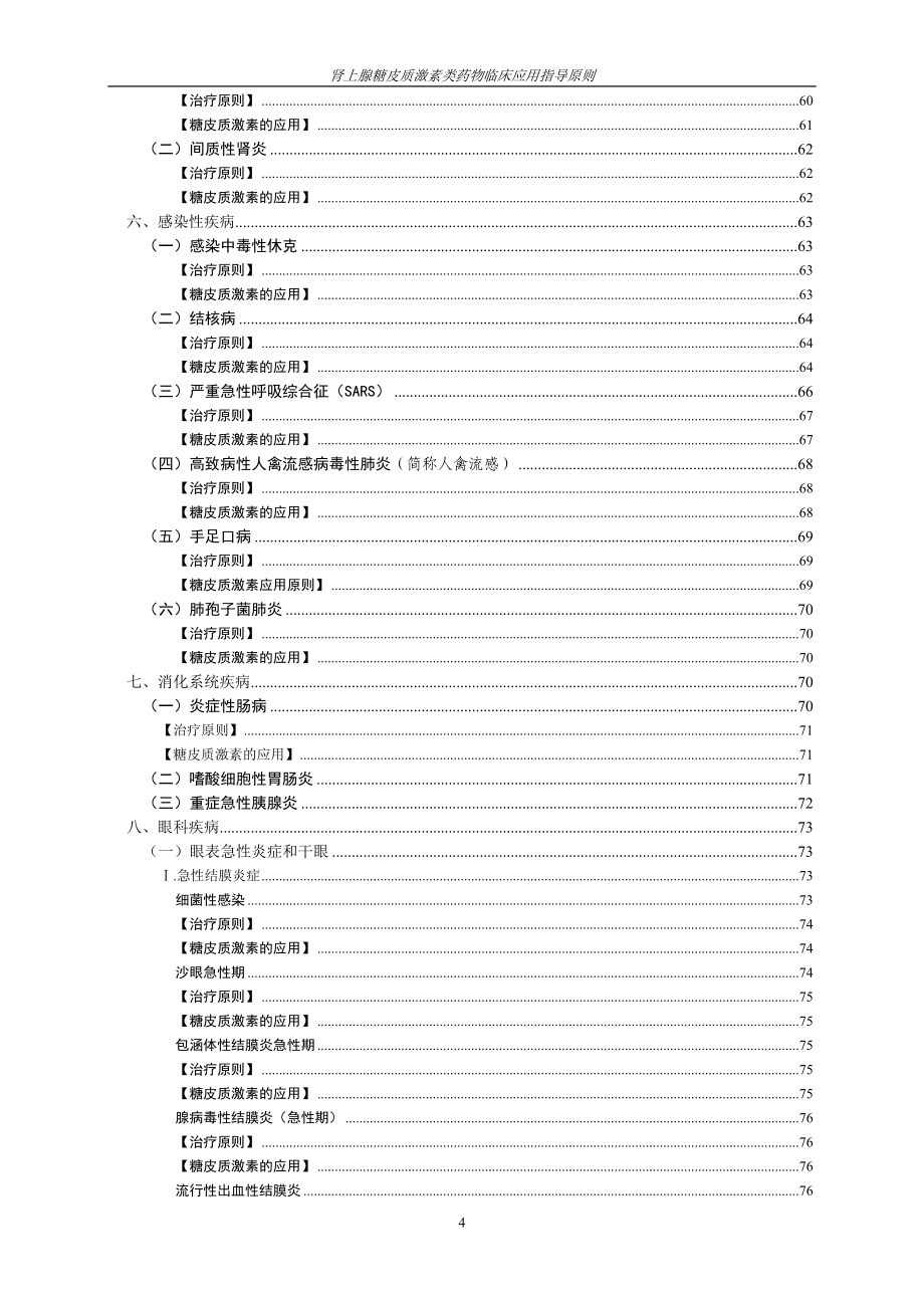 糖皮质激素类药物临床应用指导原则_第4页