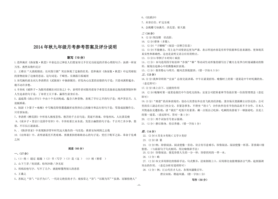 2014-2015学年度九年级语文月考试题_第4页