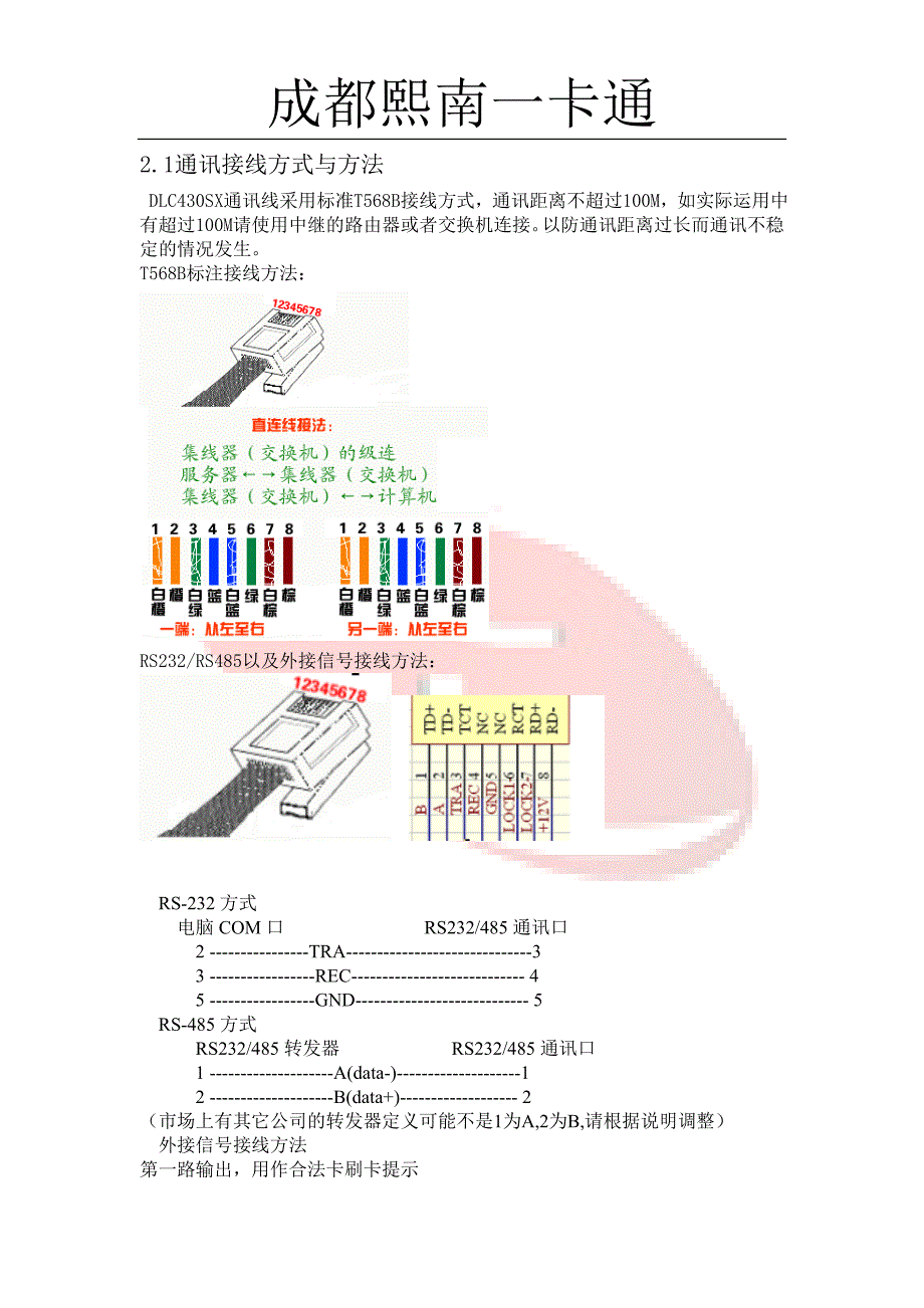 DLC430多功能消费机说明书-成都熙南一卡通_第4页