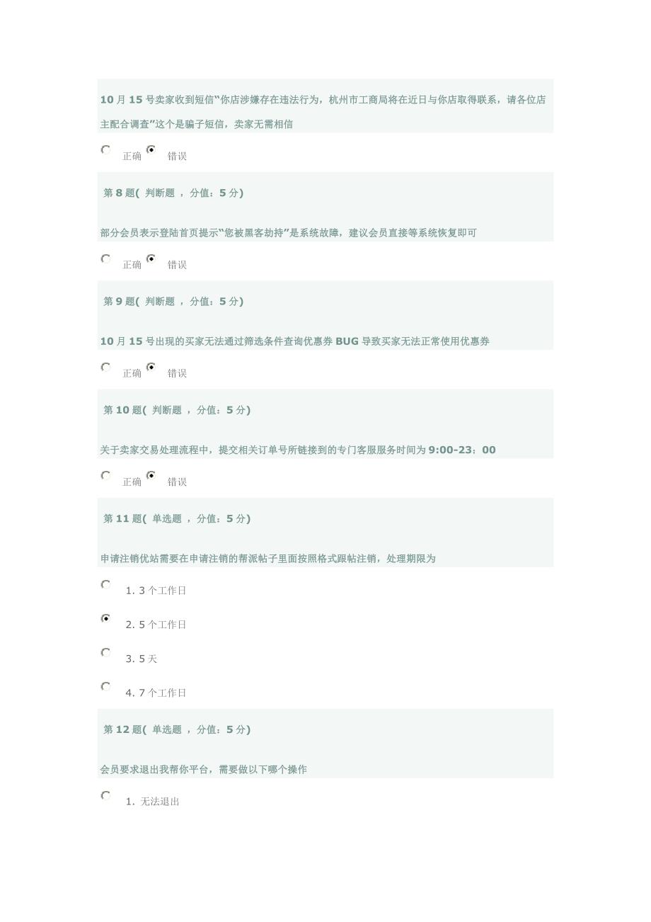 13年10月商品部门月考_第2页