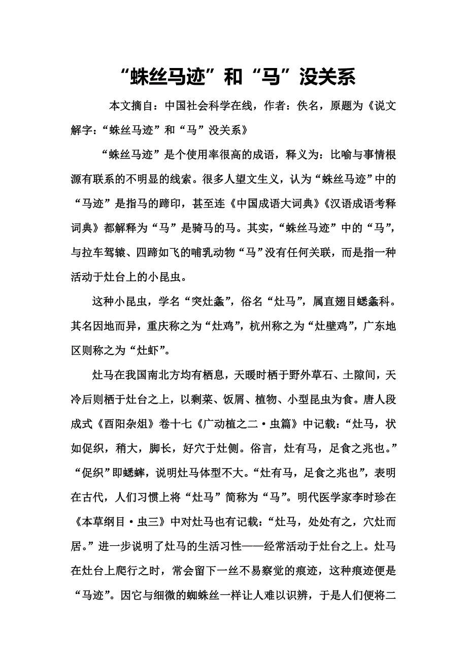 “蛛丝马迹”和“马”没关系_第1页