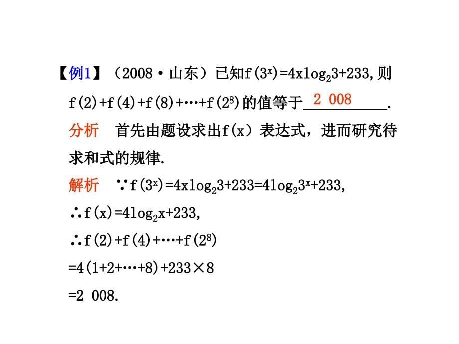 2010届高考数学函数及其基本性质_第5页