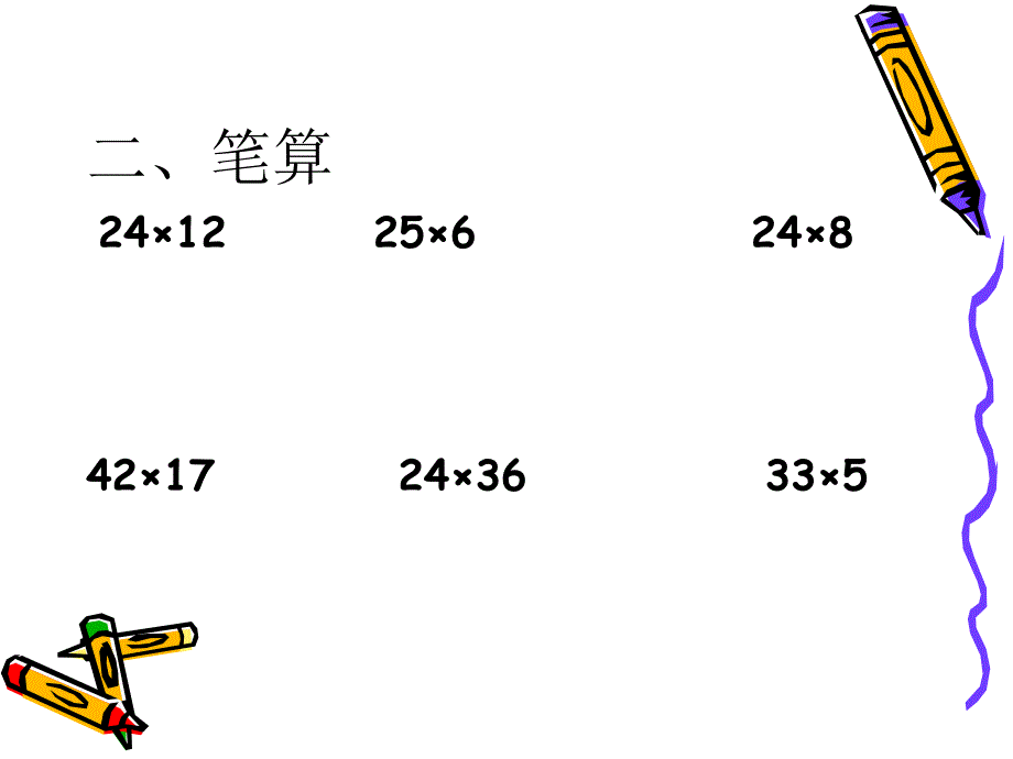 人教版小学三年级数学下册解决问题_第3页