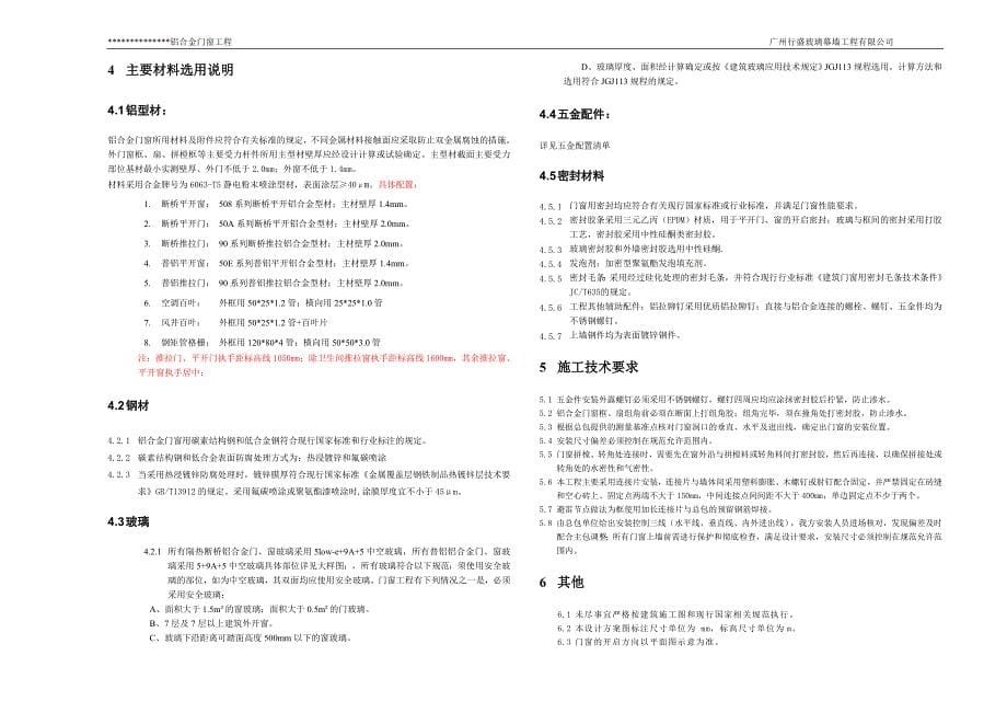 铝合金门窗设计说明_第5页