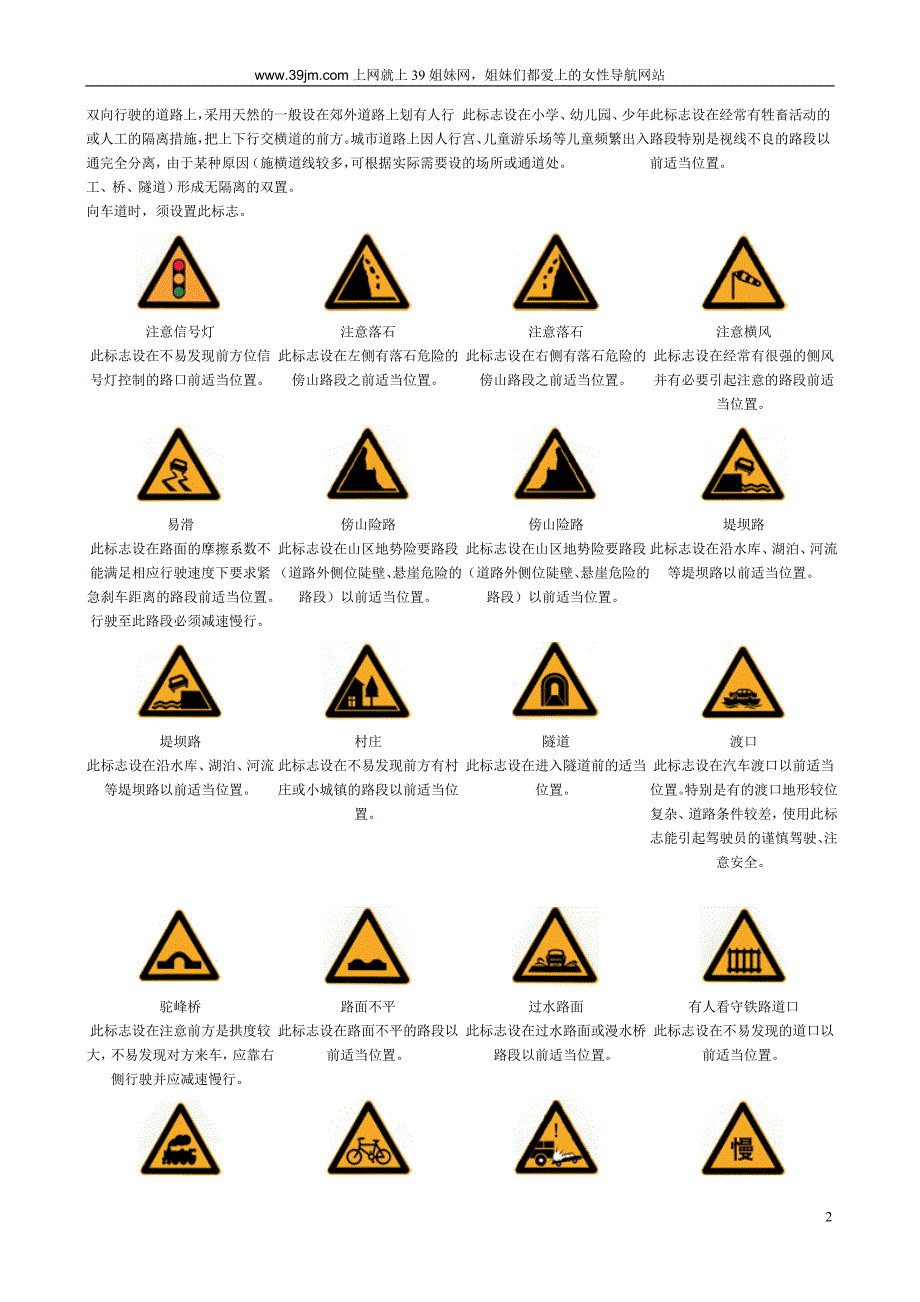 考驾驶证必知的常用交通标志说明_第2页