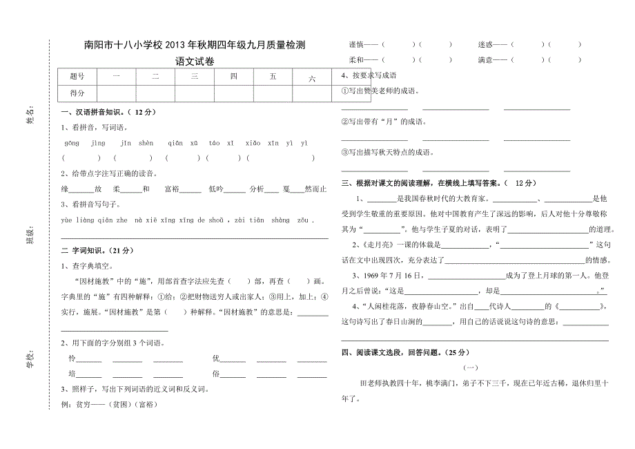 2013年秋期四年级九月质量检测_第1页