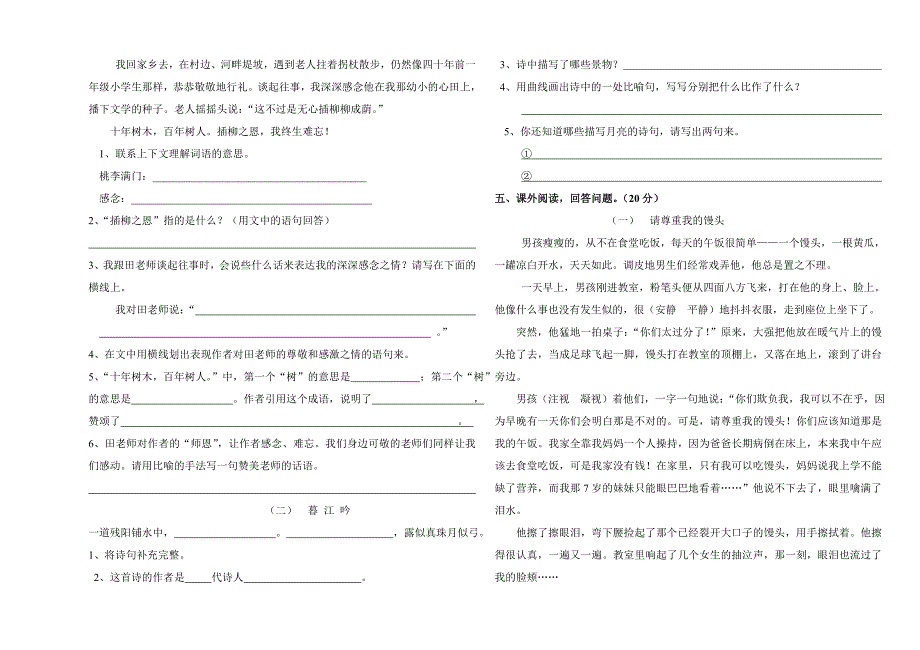 2013年秋期四年级九月质量检测_第2页