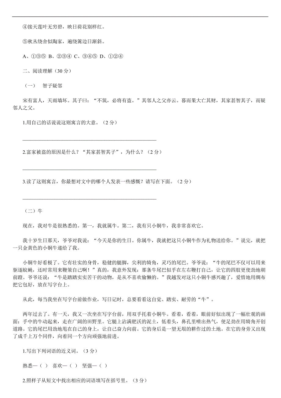 2012年广州小升初语文综合模拟试卷_第3页