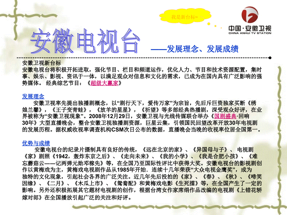 研究性学习——安徽电视台的发展_第2页