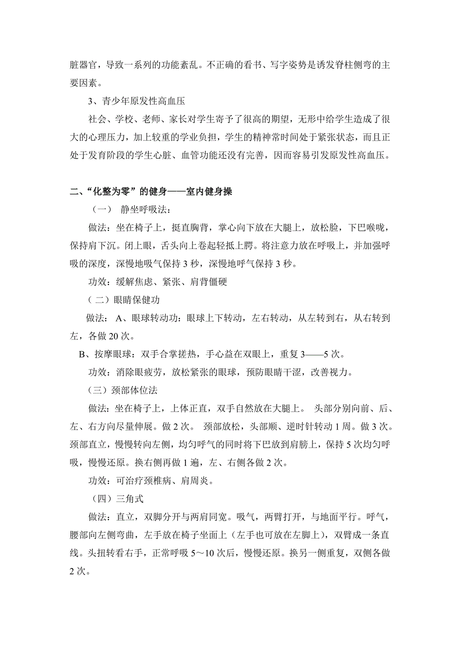 “化整为零”的健身在学校的特殊意义_第3页